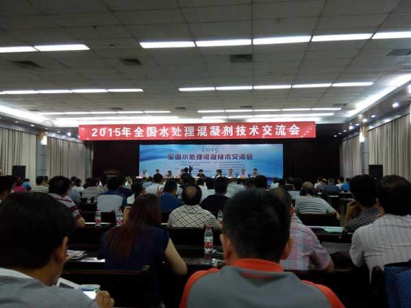 三豐集團參加2015年全國水處理混凝技術交流會