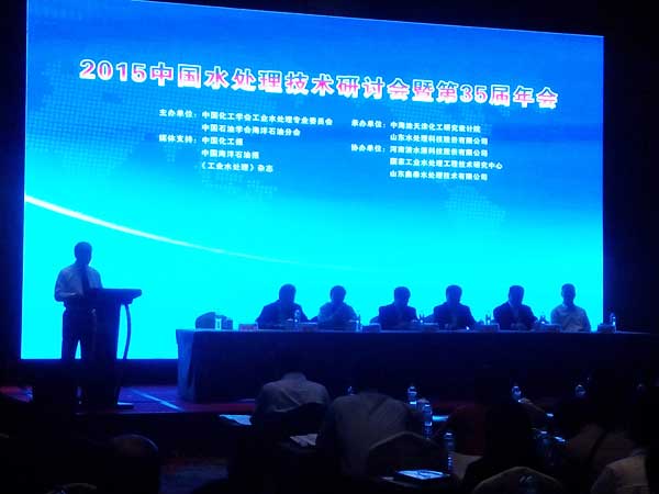 三豐集團參加第35屆工業水處理年會