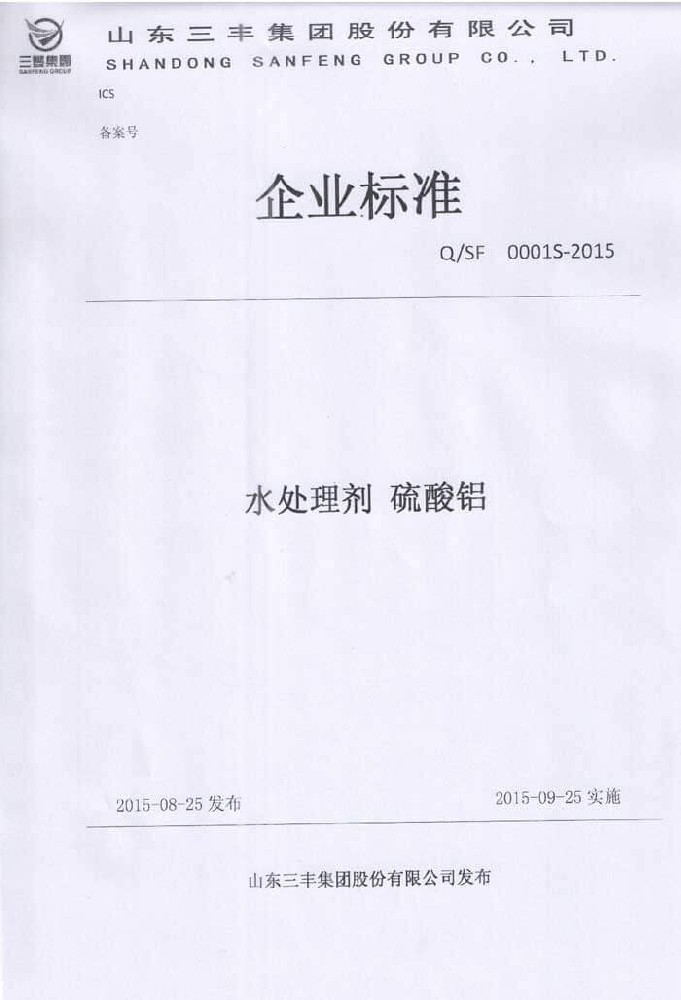 硫酸鋁水處理劑企業標準公示