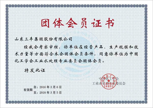 三豐集團成為中國環境保護產業協會會員